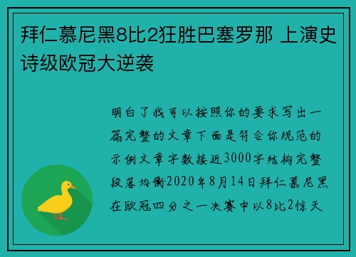 拜仁慕尼黑8比2狂胜巴塞罗那 上演史诗级欧冠大逆袭 拜仁慕尼黑8比2狂胜巴塞罗那 上演史诗级欧冠大逆袭