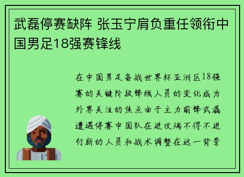 武磊停赛缺阵 张玉宁肩负重任领衔中国男足18强赛锋线 武磊停赛缺阵 张玉宁肩负重任领衔中国男足18强赛锋线