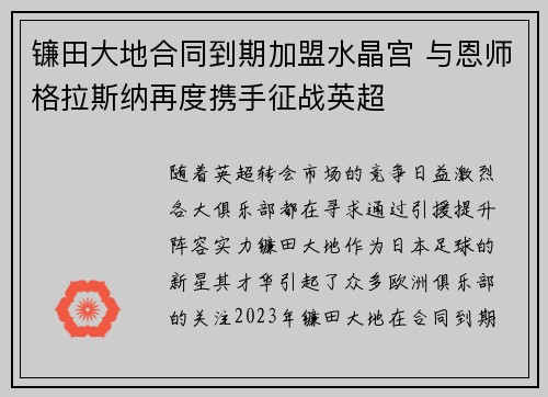 镰田大地合同到期加盟水晶宫 与恩师格拉斯纳再度携手征战英超 镰田大地合同到期加盟水晶宫 与恩师格拉斯纳再度携手征战英超